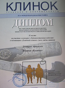 Шашка «Казачья».